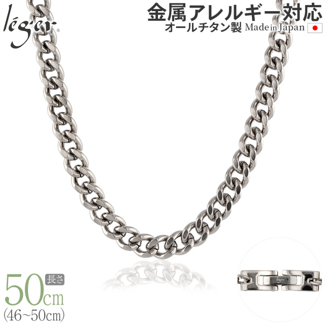 純チタンチェーン 50cm 喜平ネックレス [leger(レジエ)] 純チタンチェーンネックレス キヘイ(喜平)チェーン6.9mm幅 50cm｜leger