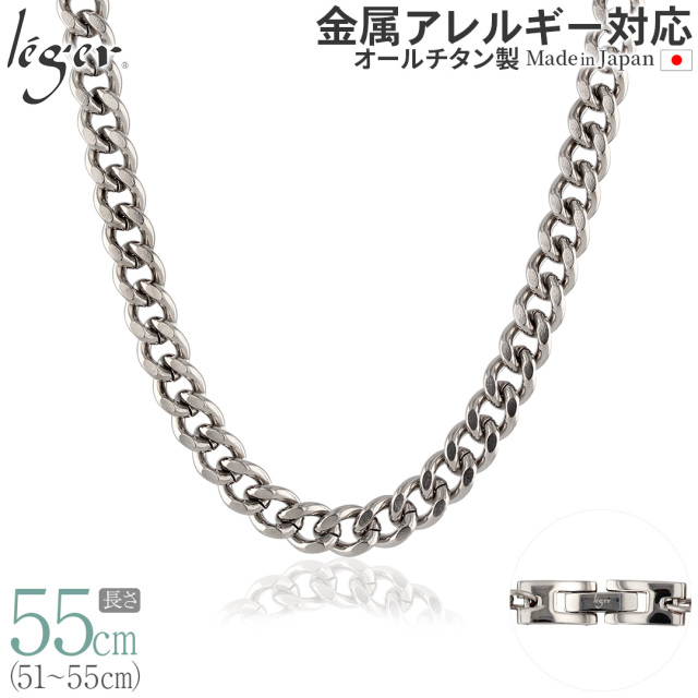 純チタンチェーンネックレス キヘイ(喜平)チェーン6.9mm幅 55cm｜leger