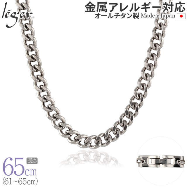 ＼11%OFFクーポン 5/1限定／ 純チタン ネックレス チェーン 65cm キヘイ （ 喜平 ） 6.9mm幅 F65B