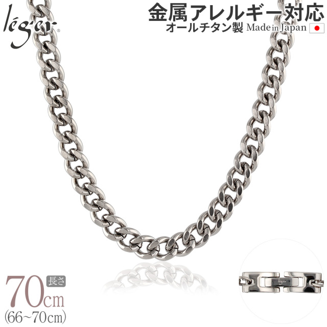 ＼11%OFFクーポン 5/1限定／ 純チタン ネックレス チェーン 70cm キヘイ （ 喜平 ） 6.9mm幅 F70B