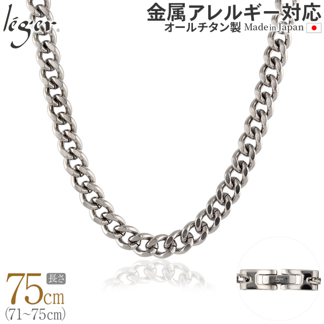 ＼11%OFFクーポン 5/1限定／ 純チタン ネックレス チェーン 75cm キヘイ （ 喜平 ） 6.9mm幅 F75B
