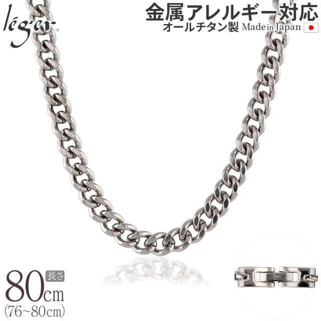＼11%OFFクーポン 5/1限定／ 純チタン ネックレス チェーン 80cm キヘイ （ 喜平 ） 6.9mm幅 F80B