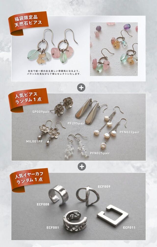 福袋プレミアムセット （耳まわり） 3点セット ｜leger レジエ FUKU26E01