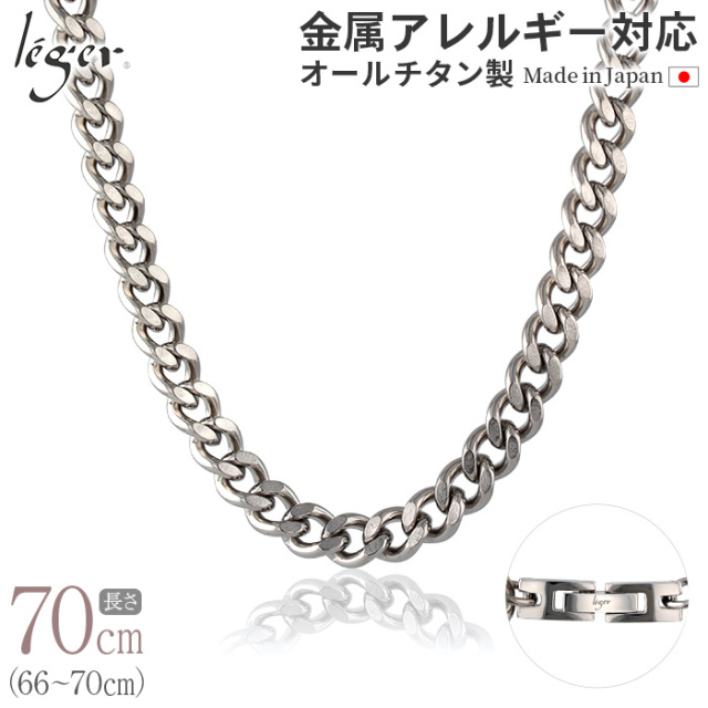 純チタン ネックレス チェーン 70cm キヘイ （ 喜平 ）8.7mm幅｜leger