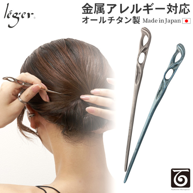 ＼ 全品ポイント15倍 お盆期間限定 ／ 純チタン かんざし ミヅハノメ HL001KNZS