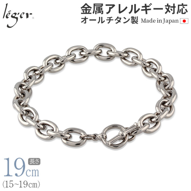 純チタン ブレスレット 19cm 7.5mm幅 ｜leger レジエ JV19M