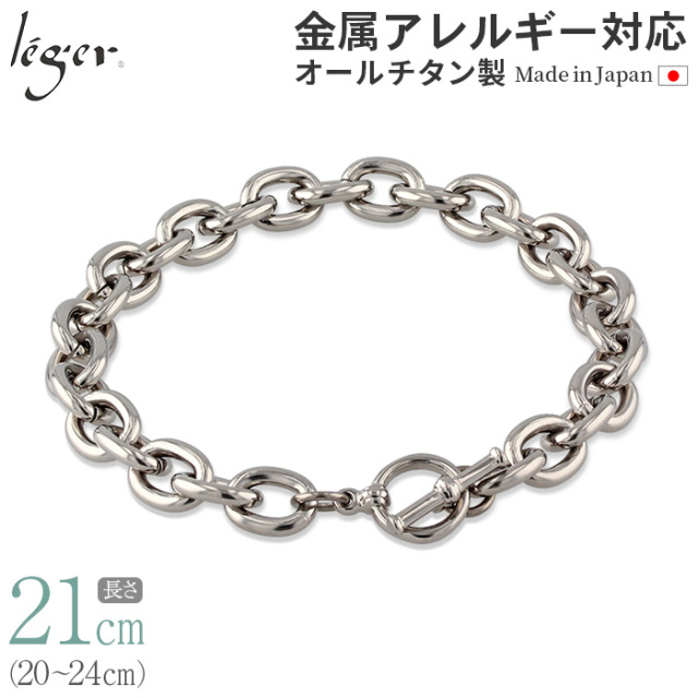 純チタン ブレスレット 21cm 7.5mm幅 ｜leger レジエ JV21M