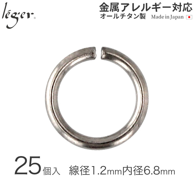 ＼ まとめ割り20%OFF 週末限定 ／ 純チタンマルカン1（内径：約6.8mm/25個セット） M1-5