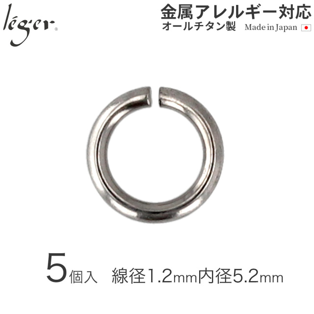 純チタン製マルカン2(内径：約5.2mm/5個セット)｜leger レジエ M2