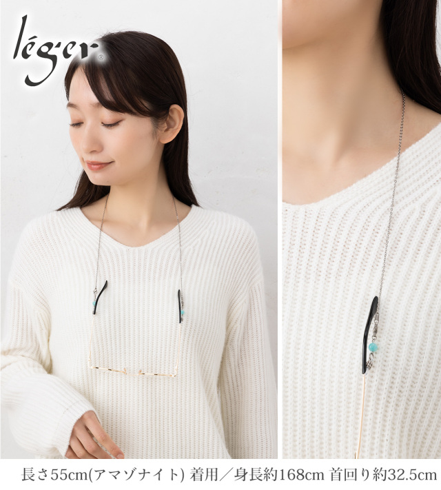 純チタン メガネチェーン 天然石 付き 55cm｜leger レジエ MCA55N