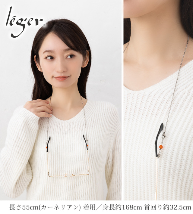 純チタン メガネチェーン 天然石 付き 55cm｜leger レジエ MCA55N