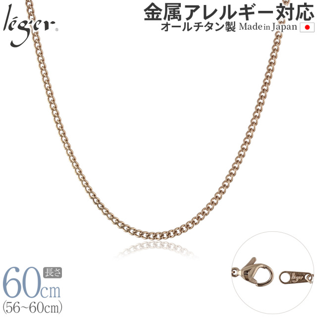 純チタン ネックレス チェーン IPゴールド 60cm キヘイ （ 喜平 ） 2.9mm幅 MD60PF