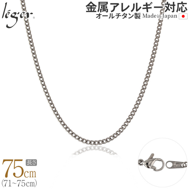 純チタン ネックレス チェーン 75cm キヘイ （ 喜平 ） 2.9mm幅 MD75F