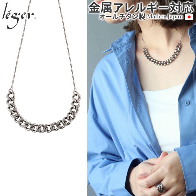 純チタン ネックレス チェーン リラヴェールG-SD 40cm｜leger レジエ N296