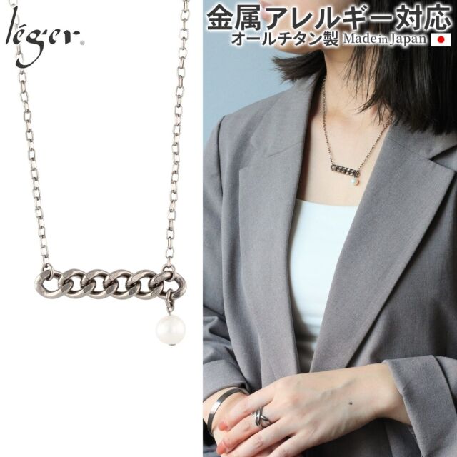 純チタンネックレスチェーン マ・ペール（Ma Perle） NN010SO