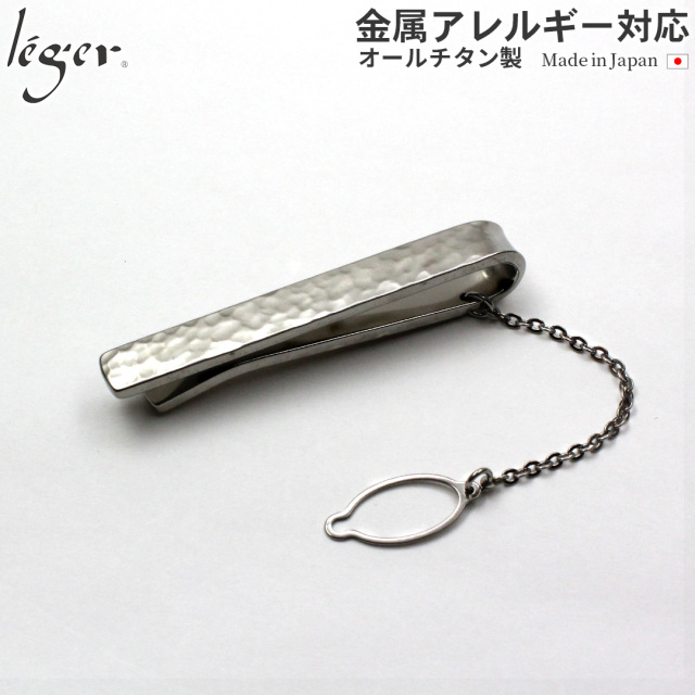 ＼ まとめ割り20%OFF 週末限定 ／ 純チタンネクタイピン 丸槌目 NTP04