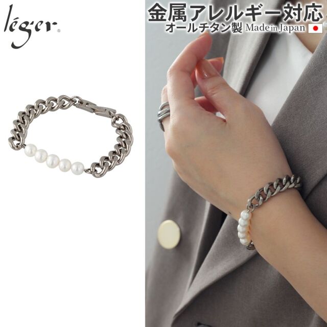 純チタン ブレスレット  マ・ペール（Ma Perle） NV003G