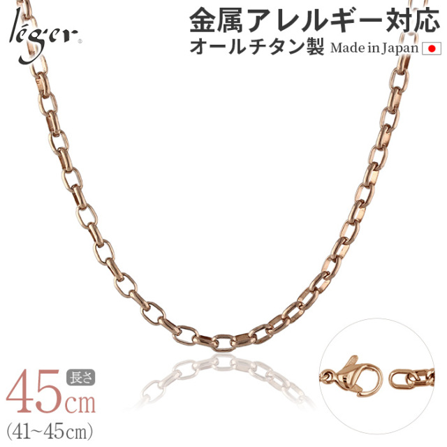 純チタンチェーンネックレス オーバルチェーン4.0mm幅 /IPゴールド