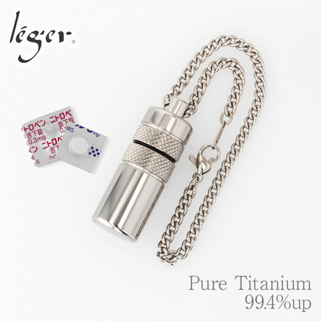 純チタン ピルケース (薬入れ) キーホルダー タイプ 名入れ 可｜leger