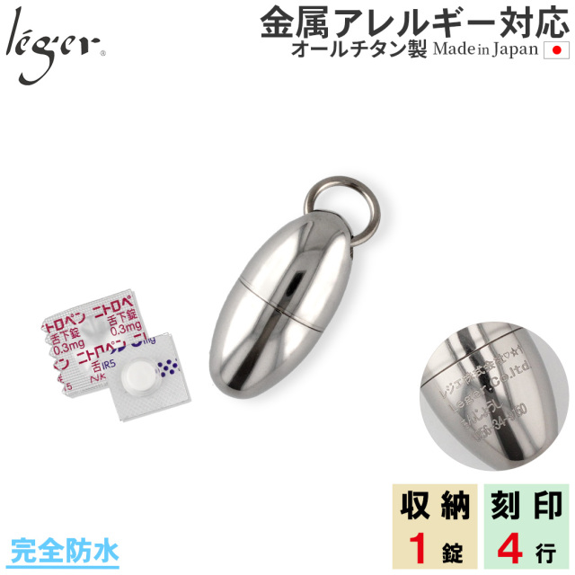 純チタン ニトロケース （ ピルケース 薬入れ ） マルカン付 チェーン無し たまご PC21-3