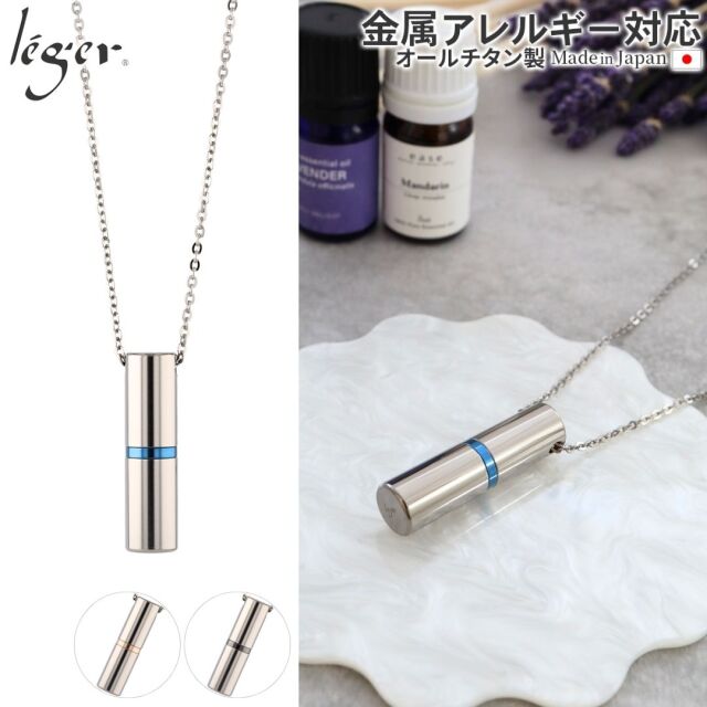 純チタン製アロマペンダント/アロマネックレス 50cm ☆刻印OK｜leger
