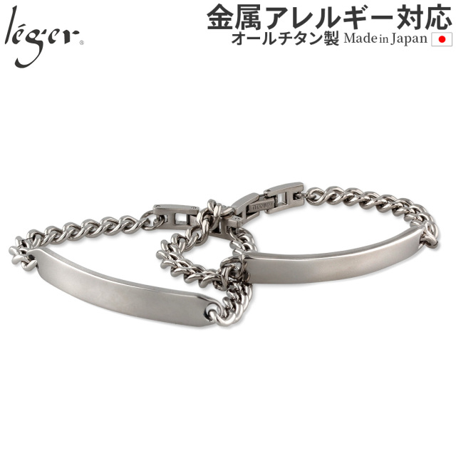 純チタンプレート付ペアブレスレット PCVpair