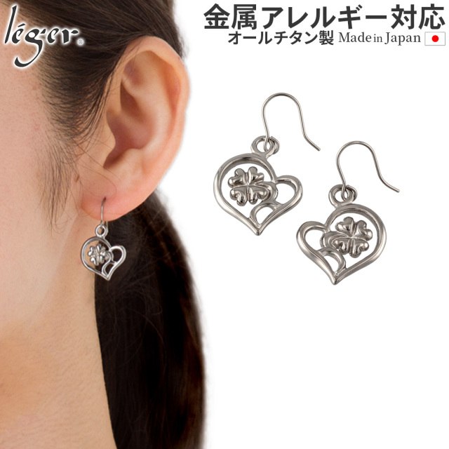純チタンピアス(フック) フォーリーブス(四葉のクローバー)｜leger