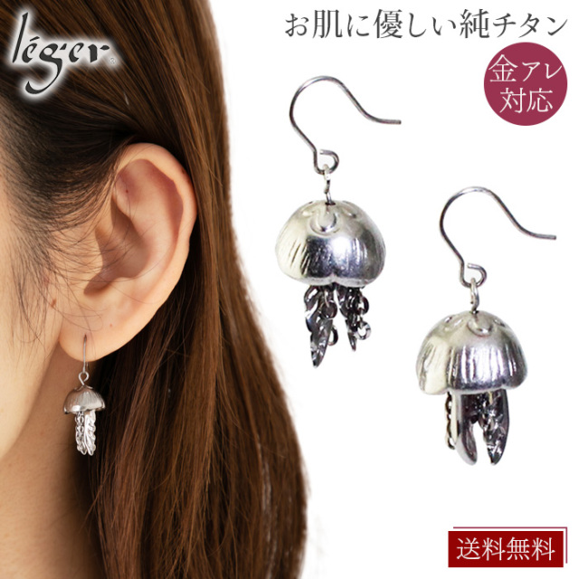 ＼ 全品ポイント15倍 お盆期間限定 ／ 純チタン ピアス （ フック ） みずくらげ PF283pair