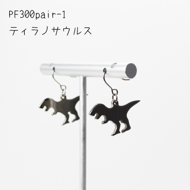 ピアス dino13 純チタン ピアス ( フック )ダイナソーズ ｜leger レジエ PF300pair
