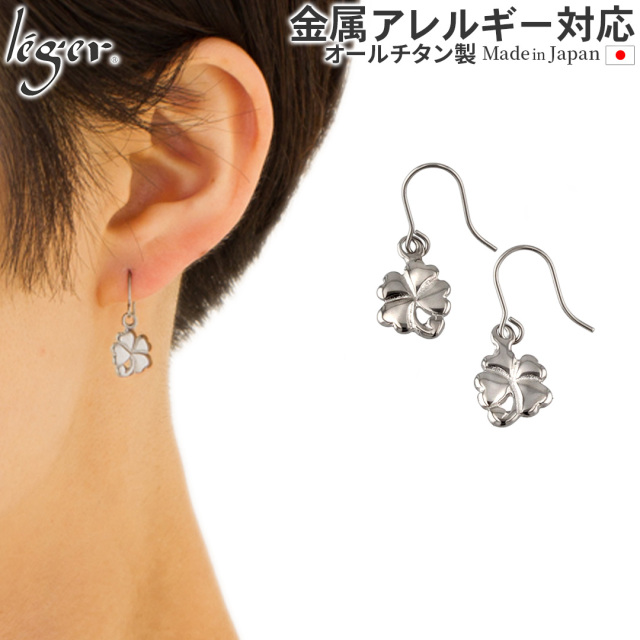 ＼ 全品ポイント15倍 お盆期間限定 ／ 純チタンピアス（フック）四つ葉のクローバー PF32pair