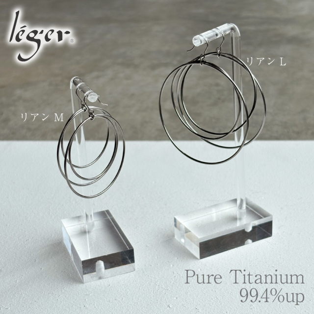 純チタンフープピアス（フック） リアン L｜leger レジエ PF5545pair