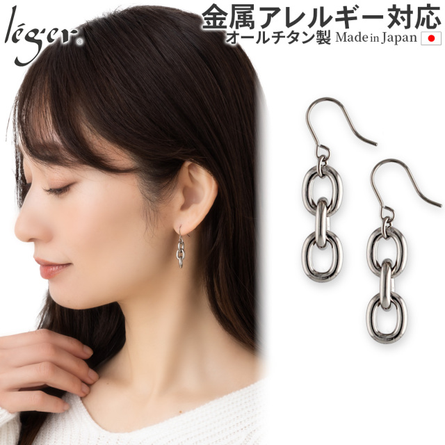 純チタン ピアス フック 両耳 チェーン｜leger レジエ PFC03-Jpair