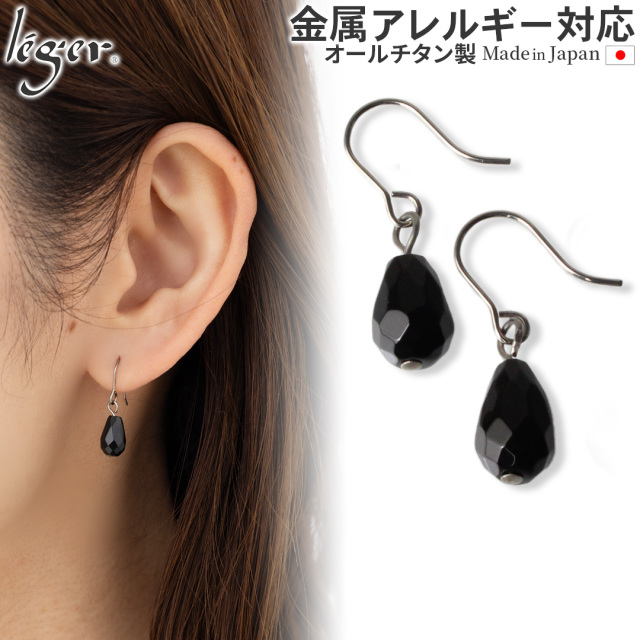 ＼ 一部商品 30%OFFセール ／ 純チタン ピアス オニキス ドロップ 9×6mm 両耳 フックPFN013pair