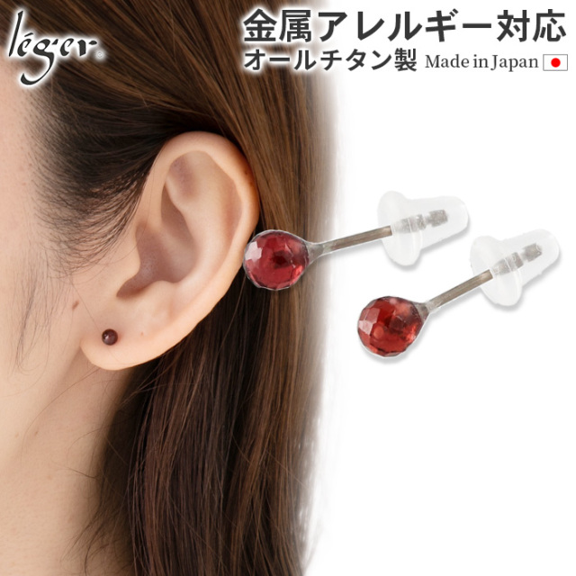 ＼GW P15倍 & 最大2200円OFFクーポン／ 純チタン ピアス ガーネット PN006pair ポスト ラウンドカット 4mm 両耳