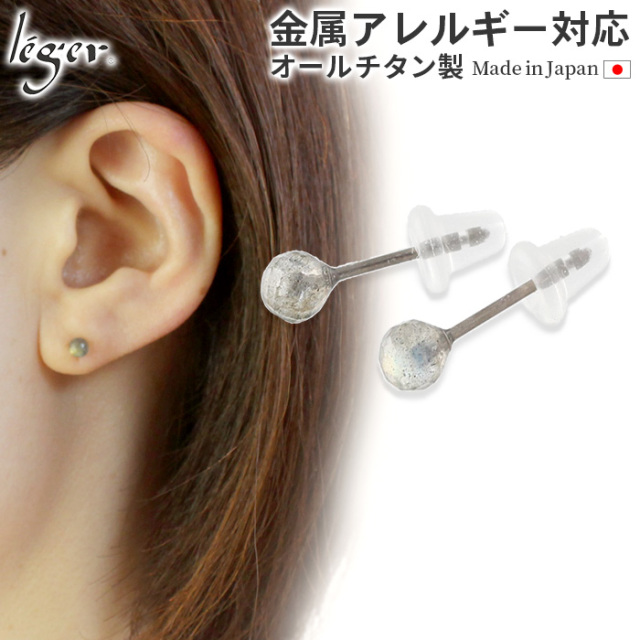 純チタン ピアス ラブラドライド PN009pair ポスト ラウンドカット 4mm 両耳