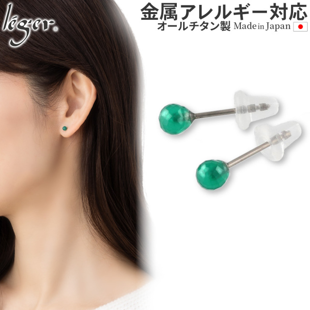 ＼ まとめ割り20%OFF 週末限定 ／ 純チタン ピアス グリーンオニキス ポスト ラウンドカット 4mm 両耳 PN012pair