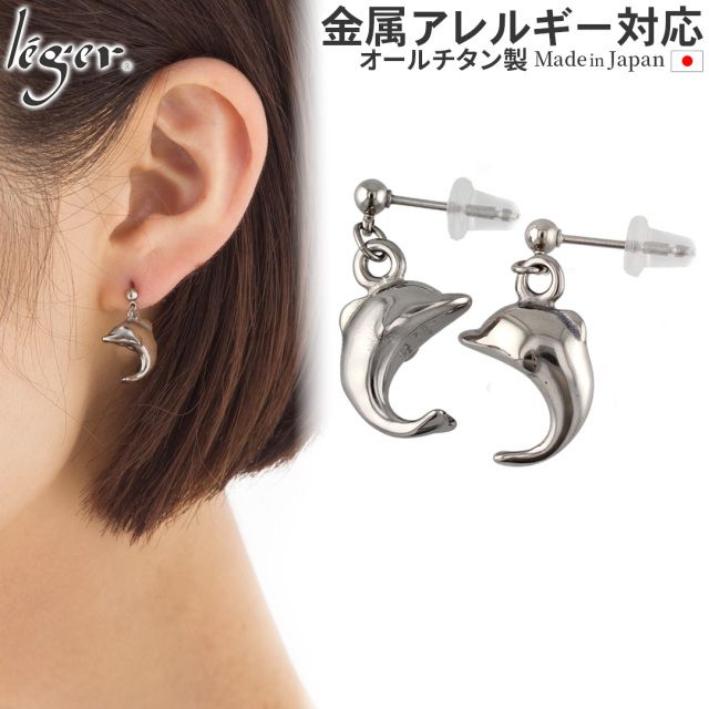 純チタンピアス（ポスト）イルカ PP25pair