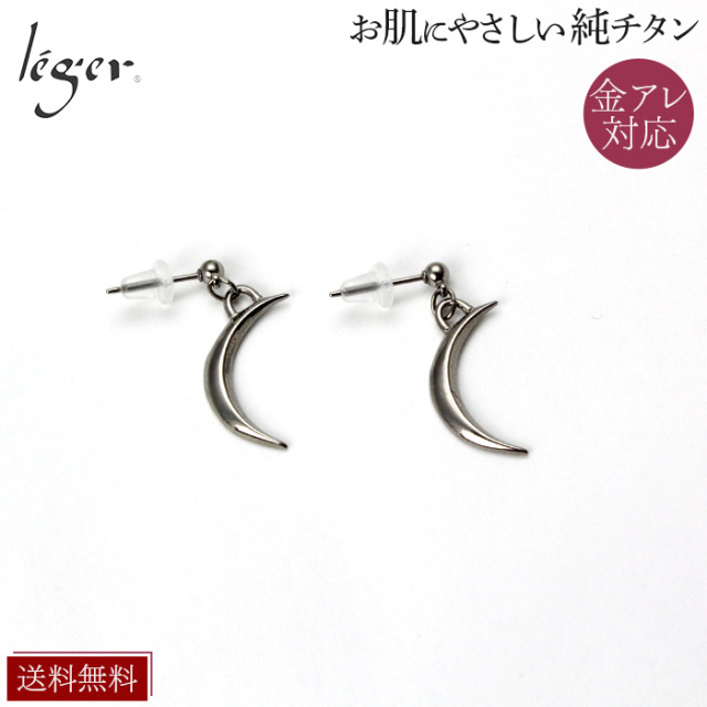 純チタン ピアス 三日月 PP289Spair（ ポスト ）