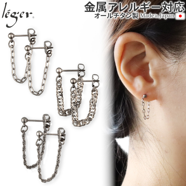 純チタン ピアス ポスト チェーン コネクト キャッチ 両耳 PPC001pair