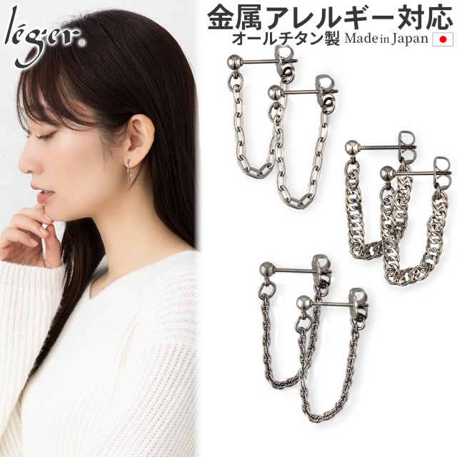 ＼ まとめ割り20%OFF 週末限定 ／ 純チタン ピアス ポスト チェーン コネクト キャッチ 両耳 PPC001pair