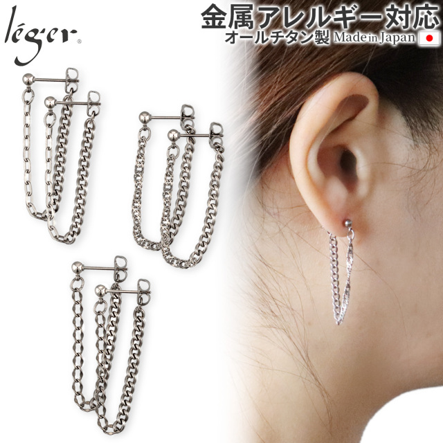 純チタン ピアス ポスト チェーン コネクト キャッチ 両耳 PPC002pair