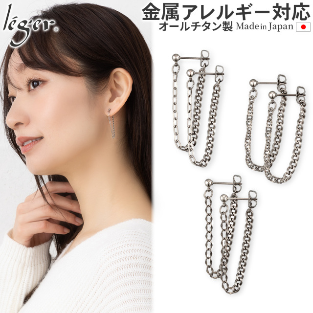 ＼ まとめ割り20%OFF 週末限定 ／ 純チタン ピアス ポスト チェーン コネクト キャッチ 両耳 PPC002pair
