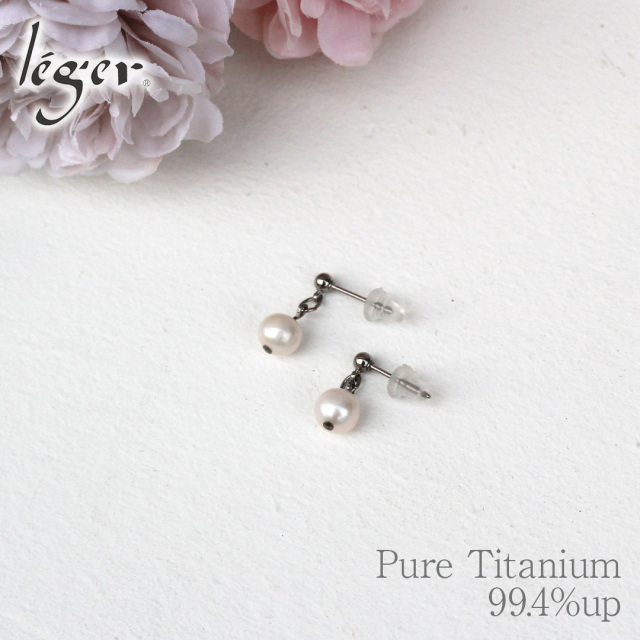 純チタン ピアス 淡水パール ポスト 7mm 両耳 ｜leger レジエ PPN015pair