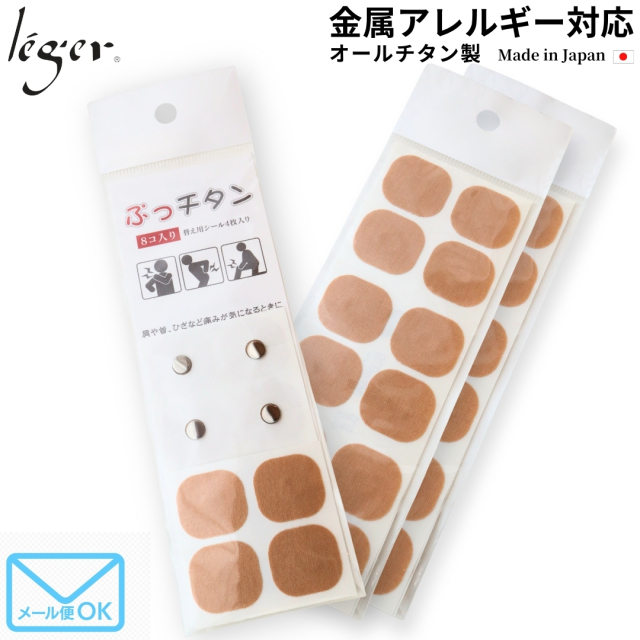 お試しぷっチタンセット PT8PS2