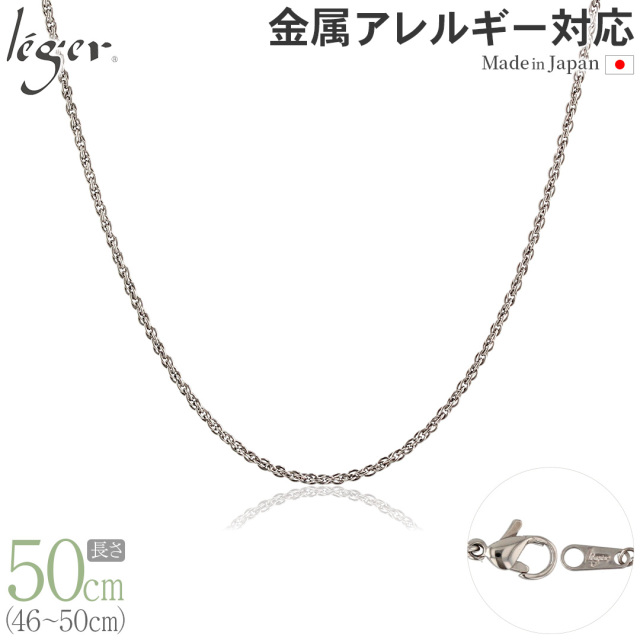 純チタンチェーンネックレス スクリューチェーン1.7mm幅 50cm｜leger