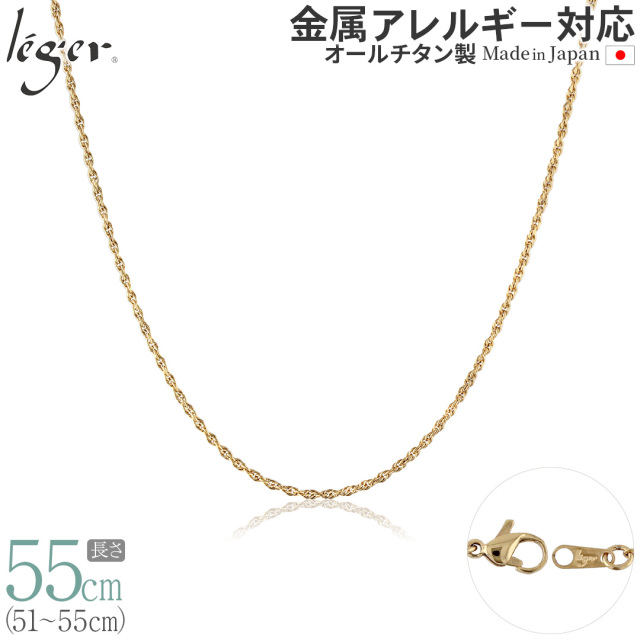 純チタン ネックレス チェーン IPゴールド  55cm スクリュー 1.7mm幅 SBS55GLF