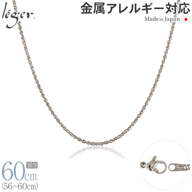 ＼ 全品ポイント15倍 お盆期間限定 ／ 純チタン ネックレス チェーン 60cm スクリュー 1.7mm幅 SBS60F