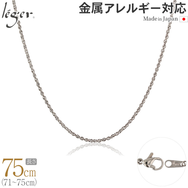 ＼ 全品ポイント15倍 お盆期間限定 ／ 純チタン ネックレス チェーン 75cm スクリュー 1.7mm幅 SBS75F