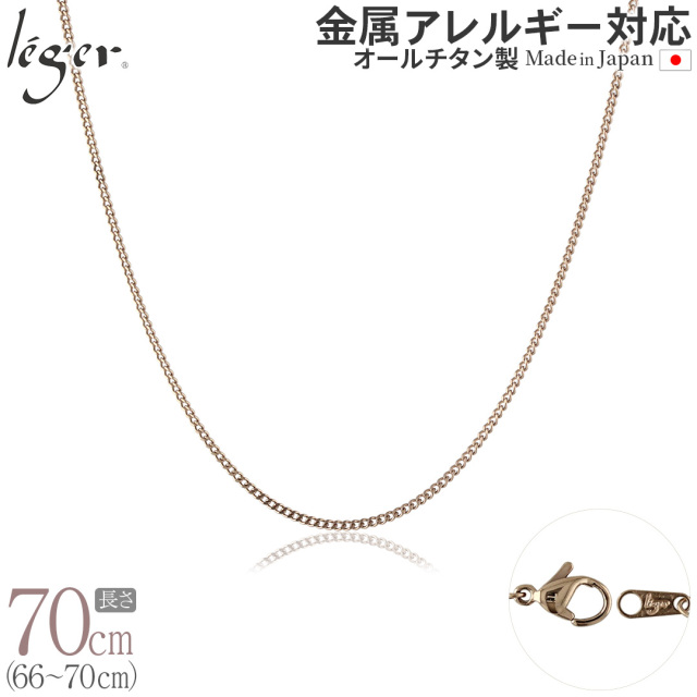 純チタン ネックレス チェーン 70cm キヘイ  IPゴールド （ 喜平 ） 1.6mm幅 SD70PF