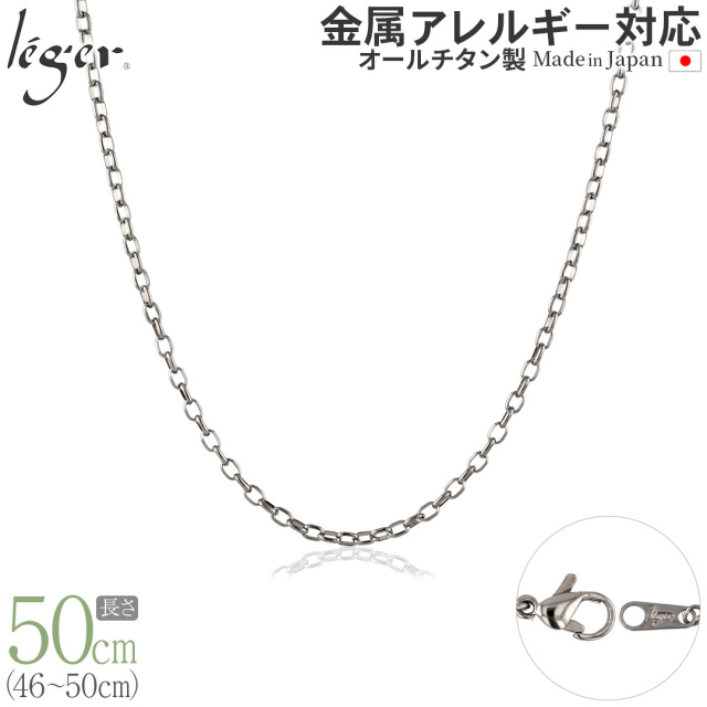 純チタン ネックレス チェーン 50cm オーバル 2.2mm幅 SO50F